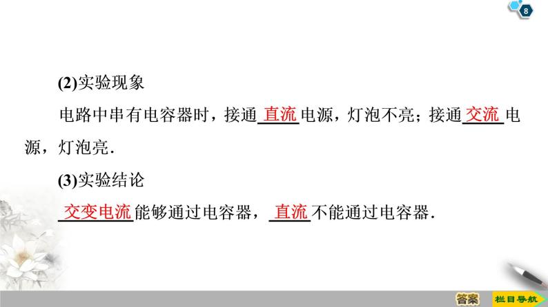 第5章 3 电感和电容对交变电流的影响--2021年人教版（新课标）高中物理选修3-2课件08