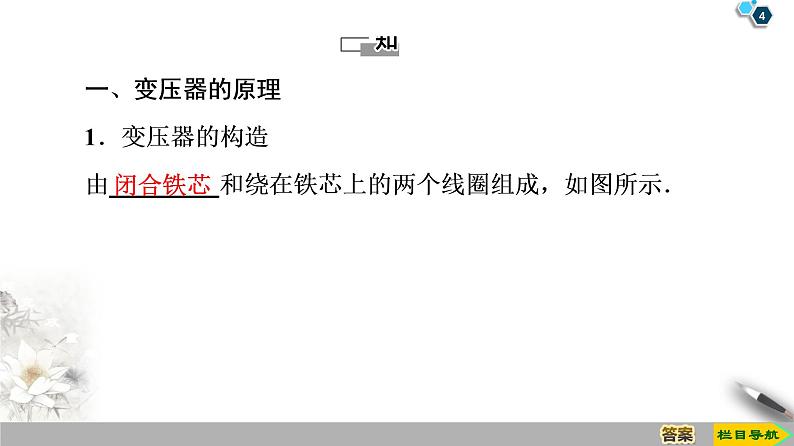 第5章 4 变压器--2021年人教版(新课标)高中物理选修3-2课件第4页