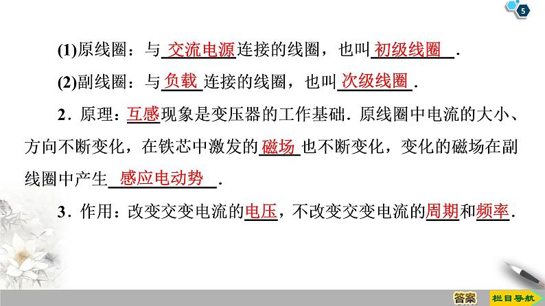 第5章 4 变压器--2021年人教版(新课标)高中物理选修3-2课件第5页