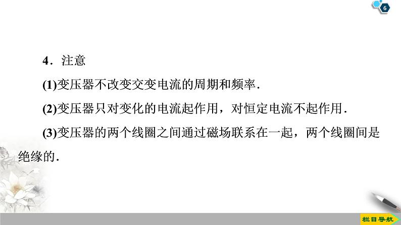 第5章 4 变压器--2021年人教版(新课标)高中物理选修3-2课件第6页