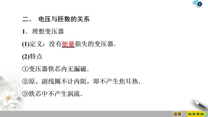 第5章 4 变压器--2021年人教版（新课标）高中物理选修3-2课件07