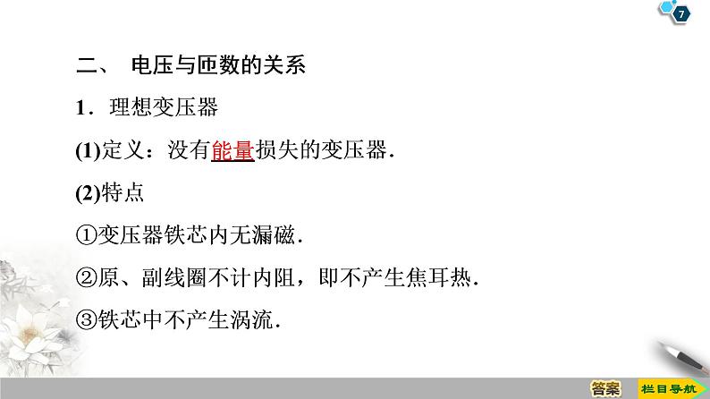 第5章 4 变压器--2021年人教版(新课标)高中物理选修3-2课件第7页