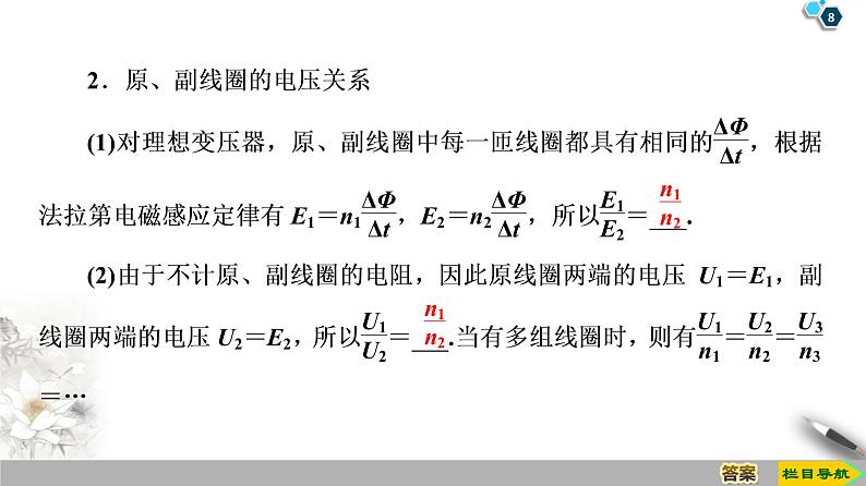 第5章 4 变压器--2021年人教版(新课标)高中物理选修3-2课件第8页