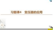 高中物理人教版 (新课标)选修3第五章 交变电流综合与测试习题ppt课件