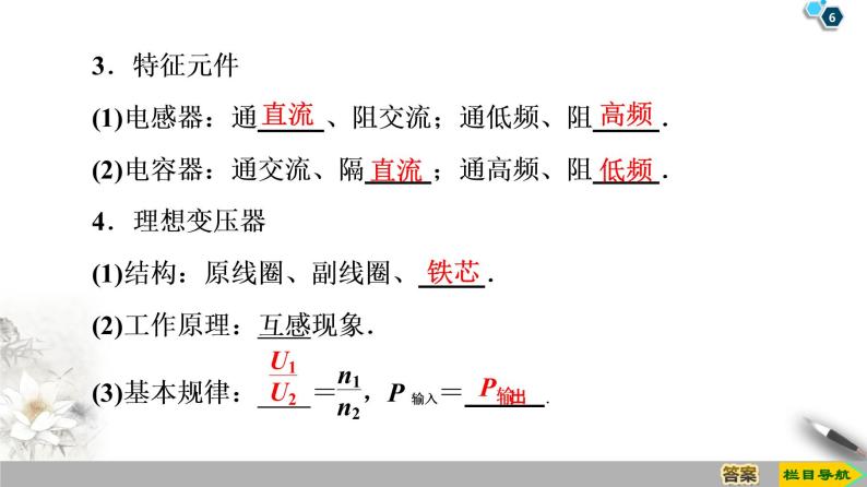 第5章 章末复习课--2021年人教版（新课标）高中物理选修3-2课件06