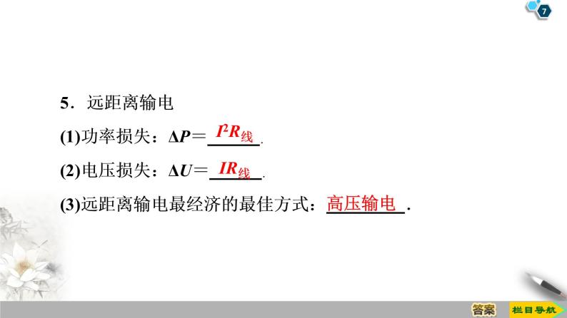 第5章 章末复习课--2021年人教版（新课标）高中物理选修3-2课件07