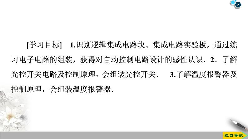 第6章 3 实验:传感器的应用--2021年人教版(新课标)高中物理选修3-2课件第2页