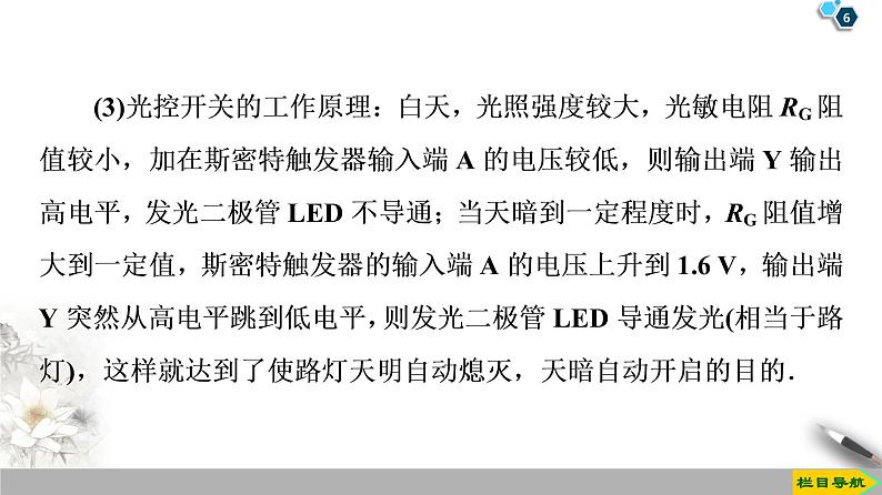 第6章 3 实验:传感器的应用--2021年人教版(新课标)高中物理选修3-2课件第6页