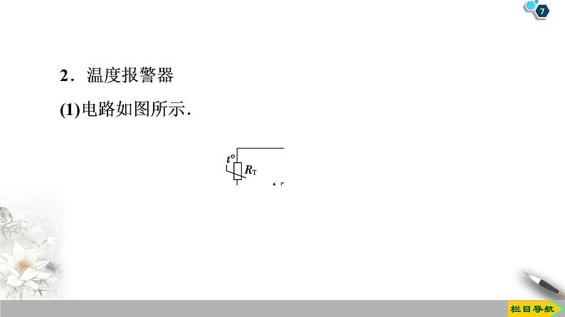 第6章 3 实验:传感器的应用--2021年人教版(新课标)高中物理选修3-2课件第7页