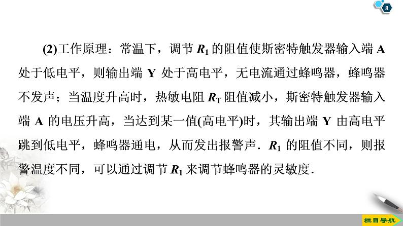 第6章 3 实验:传感器的应用--2021年人教版(新课标)高中物理选修3-2课件第8页