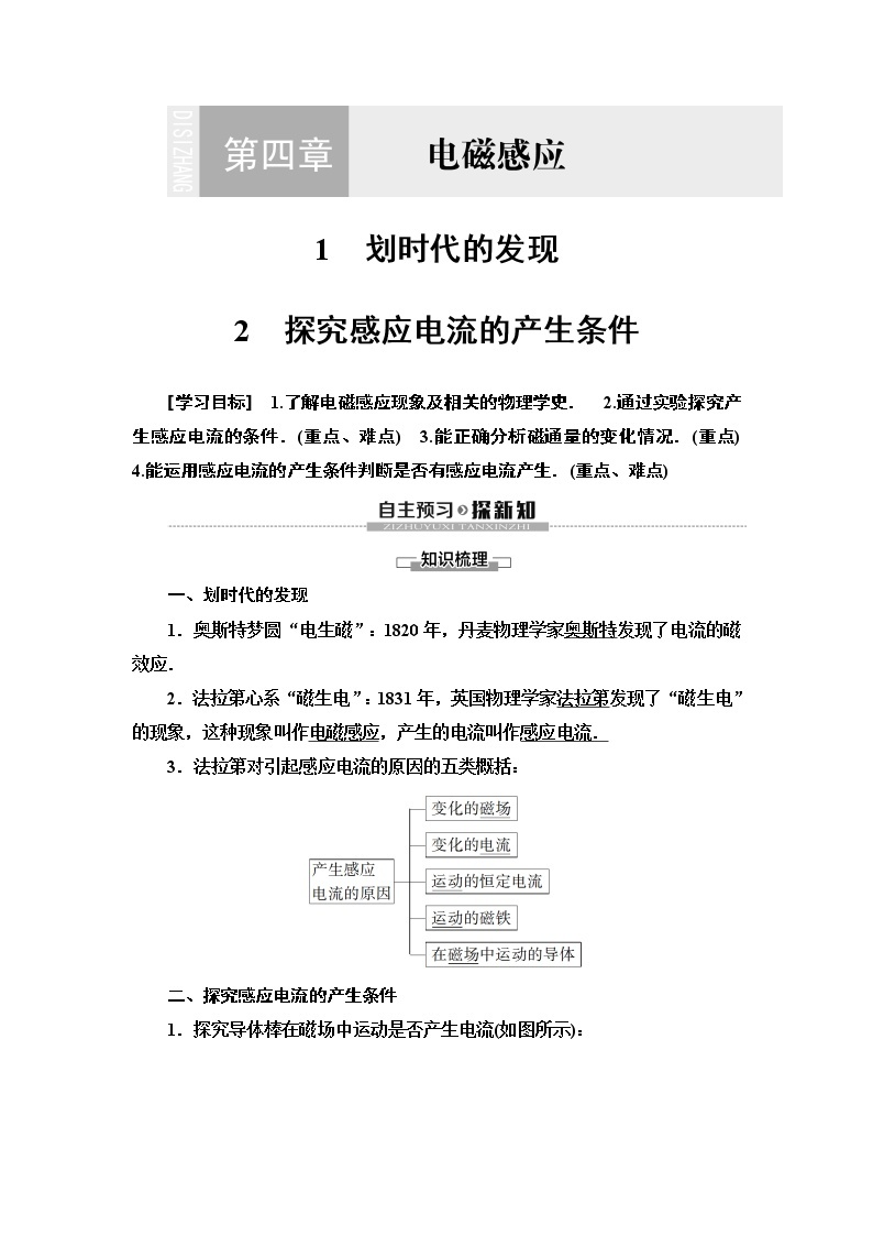 第4章 1 划时代的发现 2 探究感应电流的产生条件--2021年人教版（新课标）高中物理选修3-2同步学案01