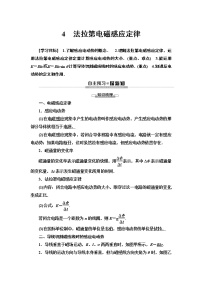 人教版 (新课标)选修34 法拉第电磁感应定律导学案