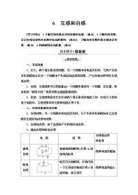 人教版 (新课标)选修3选修3-2第四章 电磁感应6 互感和自感学案设计