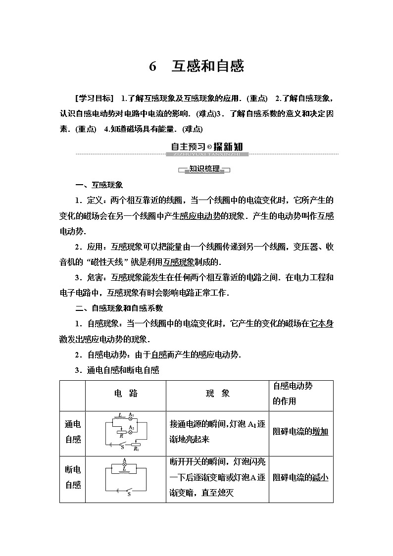 第4章 6 互感和自感--2021年人教版(新课标)高中物理选修3-2同步学案01