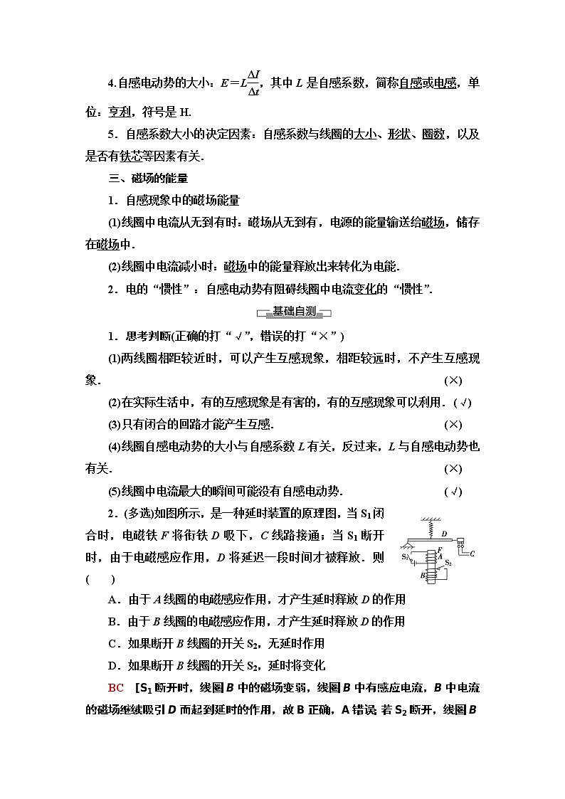 第4章 6 互感和自感--2021年人教版(新课标)高中物理选修3-2同步学案02