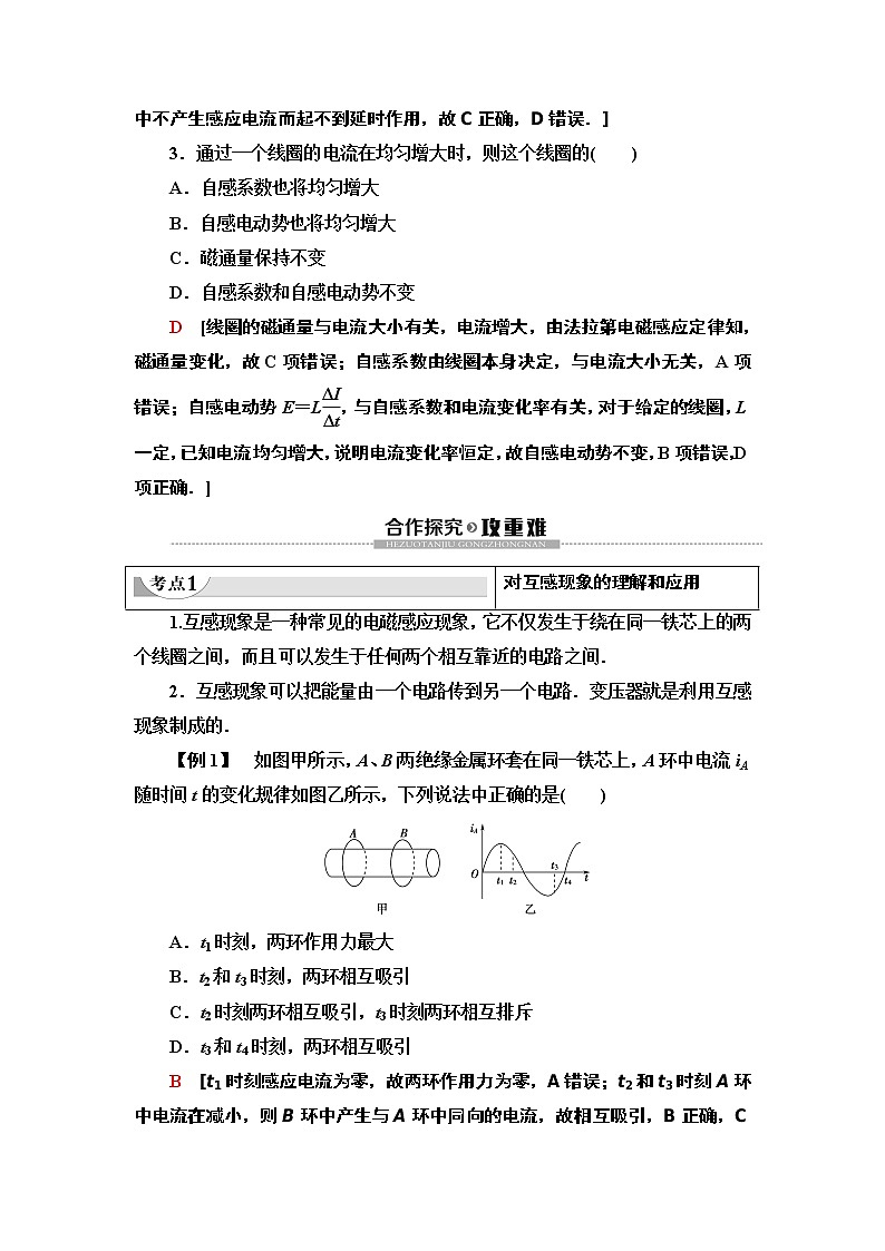 第4章 6 互感和自感--2021年人教版(新课标)高中物理选修3-2同步学案03