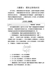 高中物理人教版 (新课标)选修3第四章 电磁感应综合与测试导学案