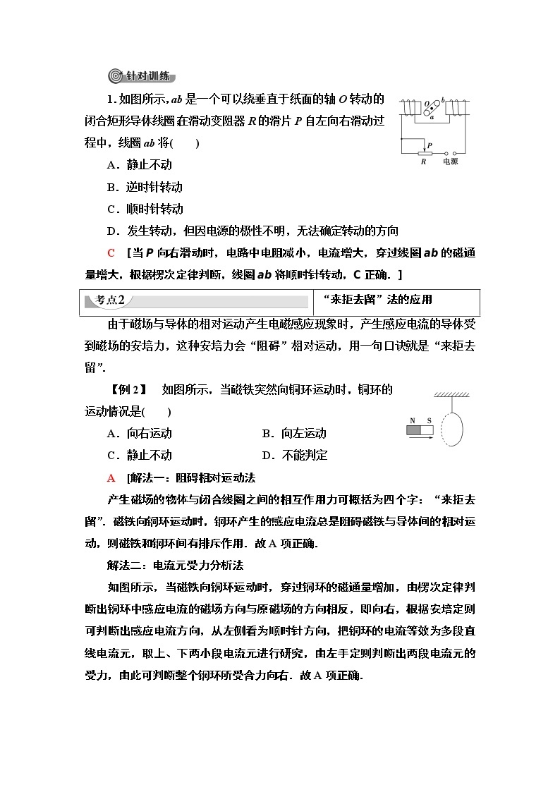 第4章 习题课 1 楞次定律的应用--2021年人教版（新课标）高中物理选修3-2同步学案02