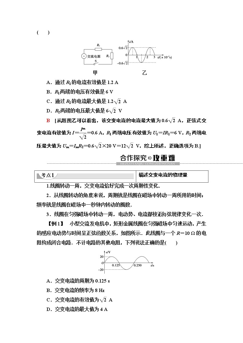 第5章 2 描述交变电流的物理量--2021年人教版（新课标）高中物理选修3-2同步学案03