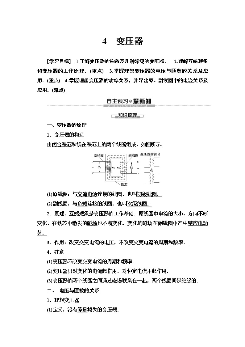 第5章 4 变压器--2021年人教版（新课标）高中物理选修3-2同步学案01