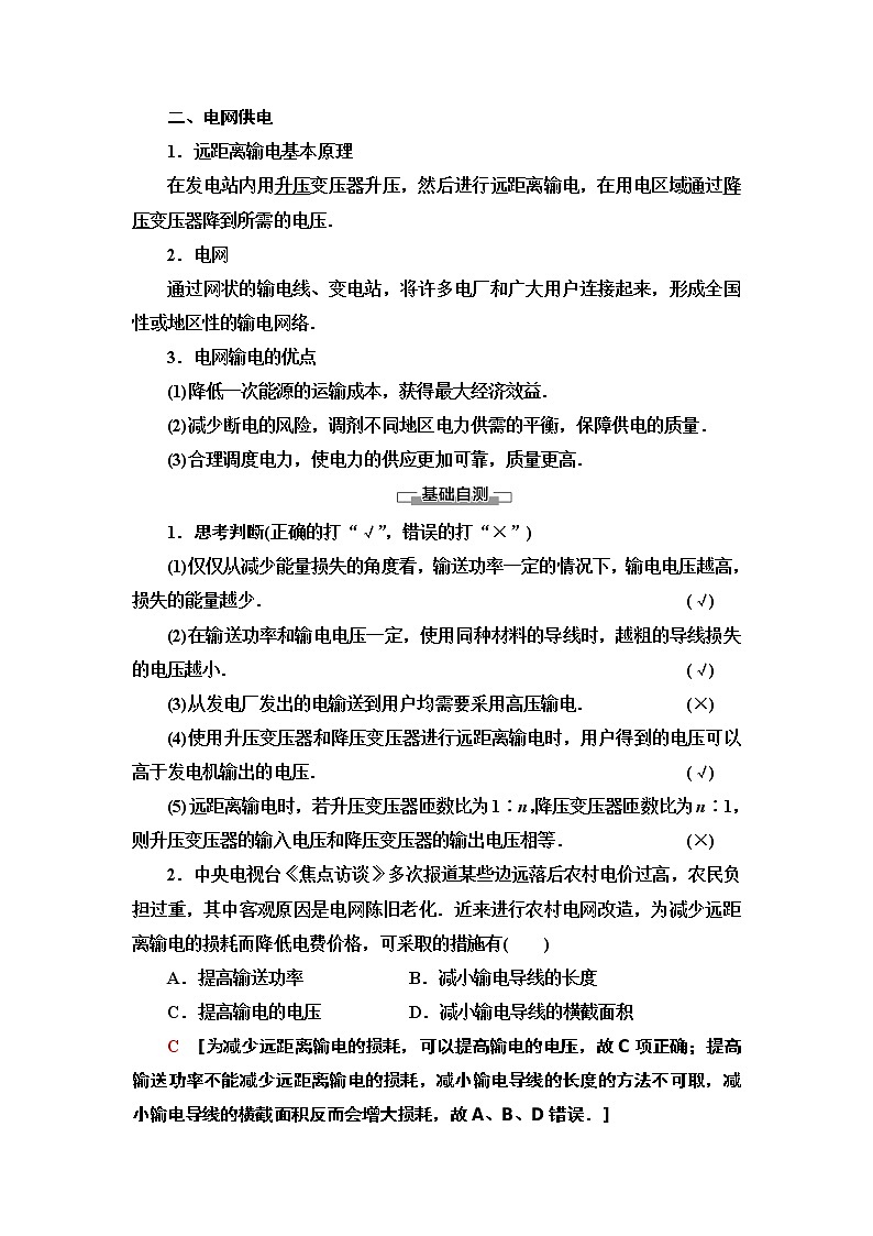 第5章 5 电能的输送--2021年人教版(新课标)高中物理选修3-2同步学案第2页