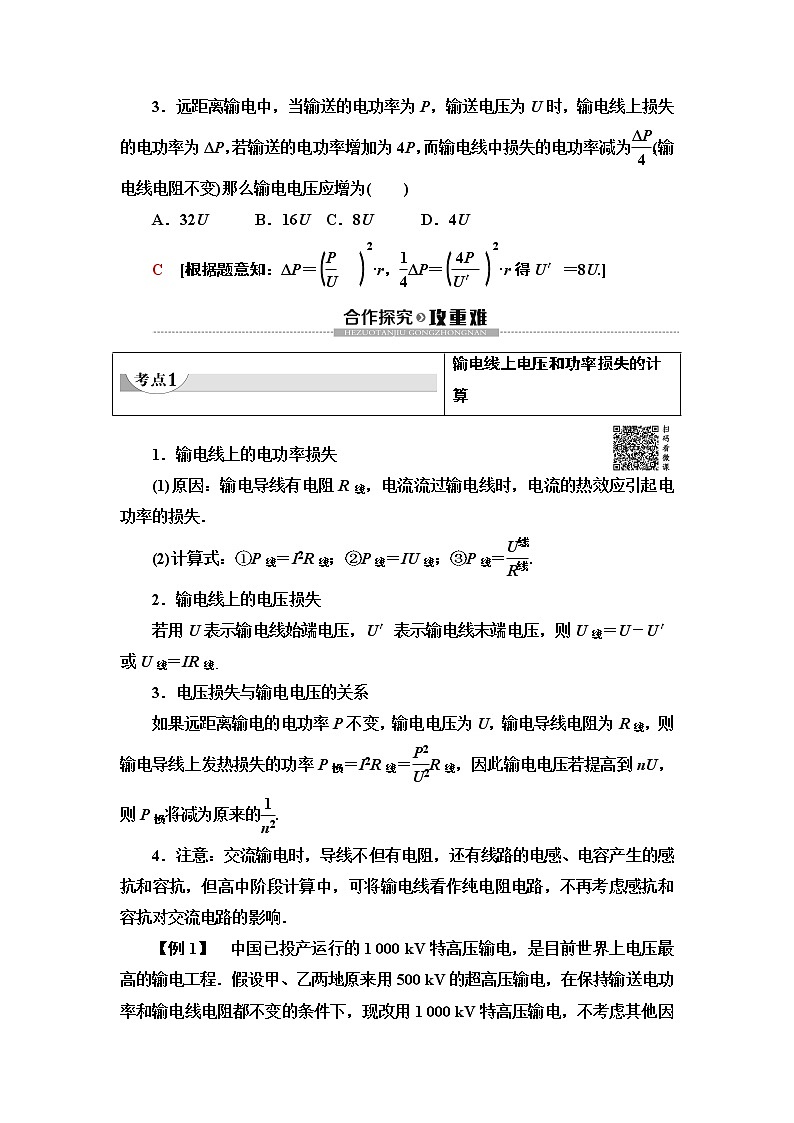 第5章 5 电能的输送--2021年人教版(新课标)高中物理选修3-2同步学案第3页