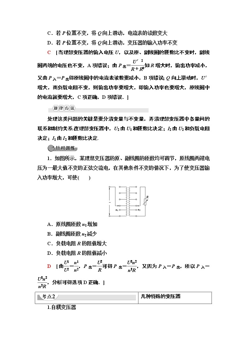 第5章 习题课 4 变压器的应用--2021年人教版（新课标）高中物理选修3-2同步学案02