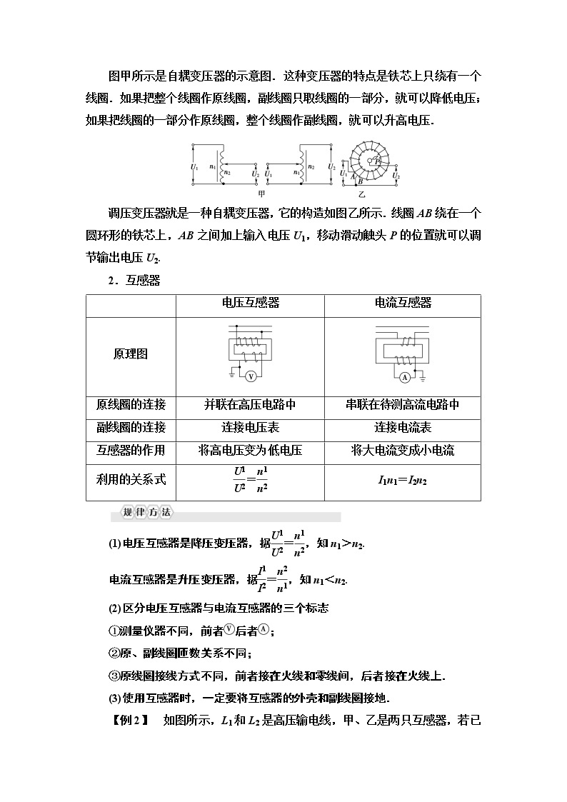 第5章 习题课 4 变压器的应用--2021年人教版（新课标）高中物理选修3-2同步学案03