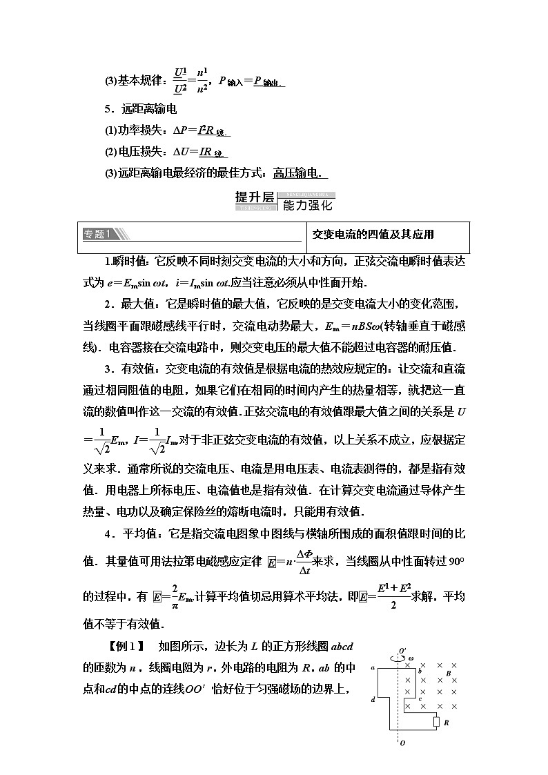 第5章 章末复习课--2021年人教版(新课标)高中物理选修3-2同步学案02