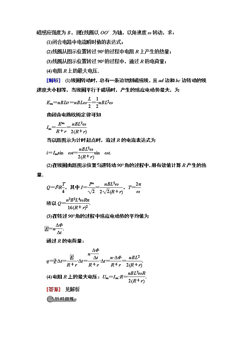 第5章 章末复习课--2021年人教版(新课标)高中物理选修3-2同步学案03