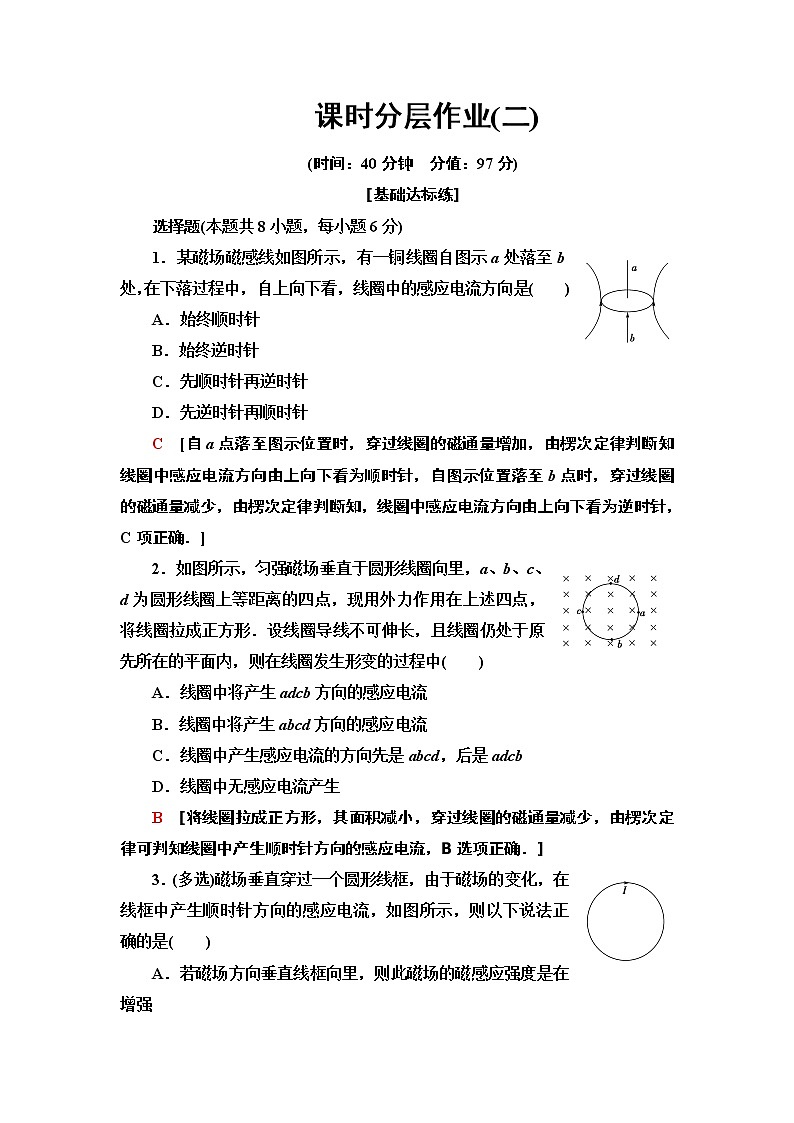 课时分层作业 2 楞次定律--2021年人教版(新课标)高中物理选修3-2同步练习01