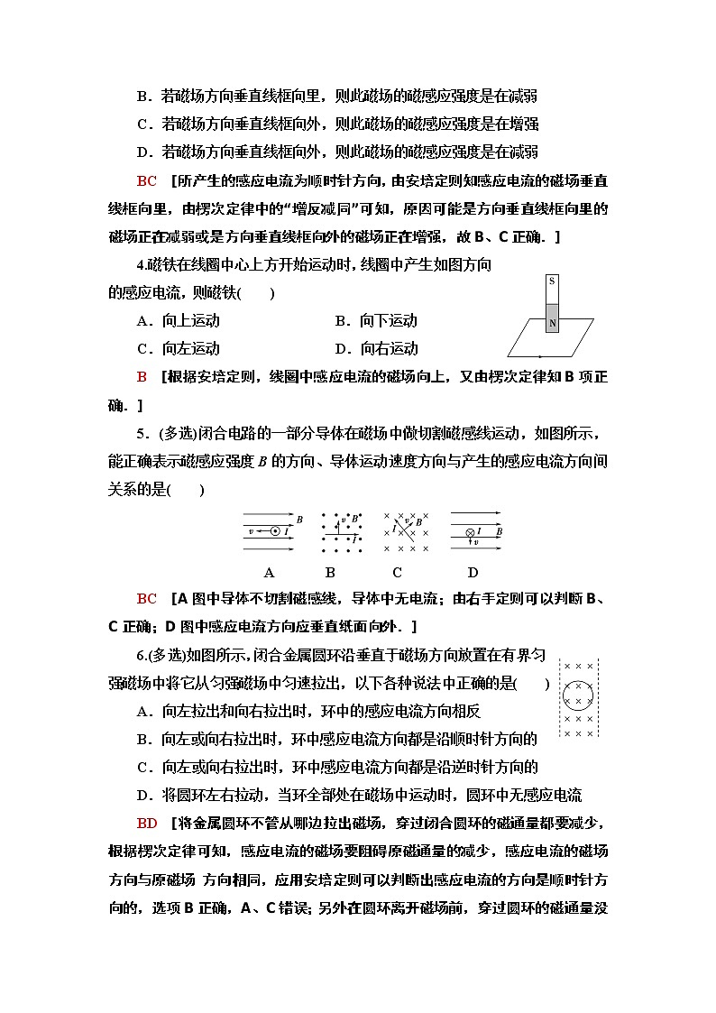 课时分层作业 2 楞次定律--2021年人教版(新课标)高中物理选修3-2同步练习02