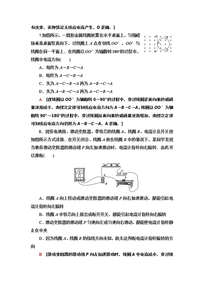 课时分层作业 2 楞次定律--2021年人教版(新课标)高中物理选修3-2同步练习03