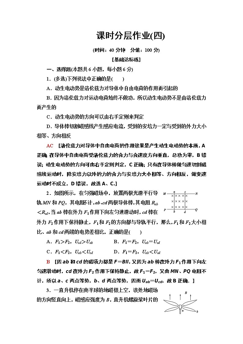 课时分层作业 4 电磁感应现象的两类情况--2021年人教版(新课标)高中物理选修3-2同步练习01