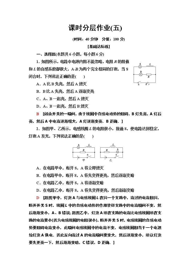 课时分层作业 5 互感和自感--2021年人教版（新课标）高中物理选修3-2同步练习01