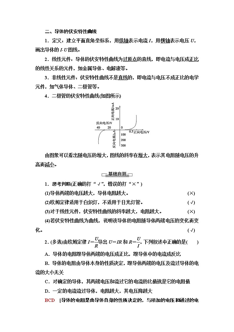 第2章 3　歐姆定律--2021年人教版（新課標）高中物理選修3-1同步學案第2頁