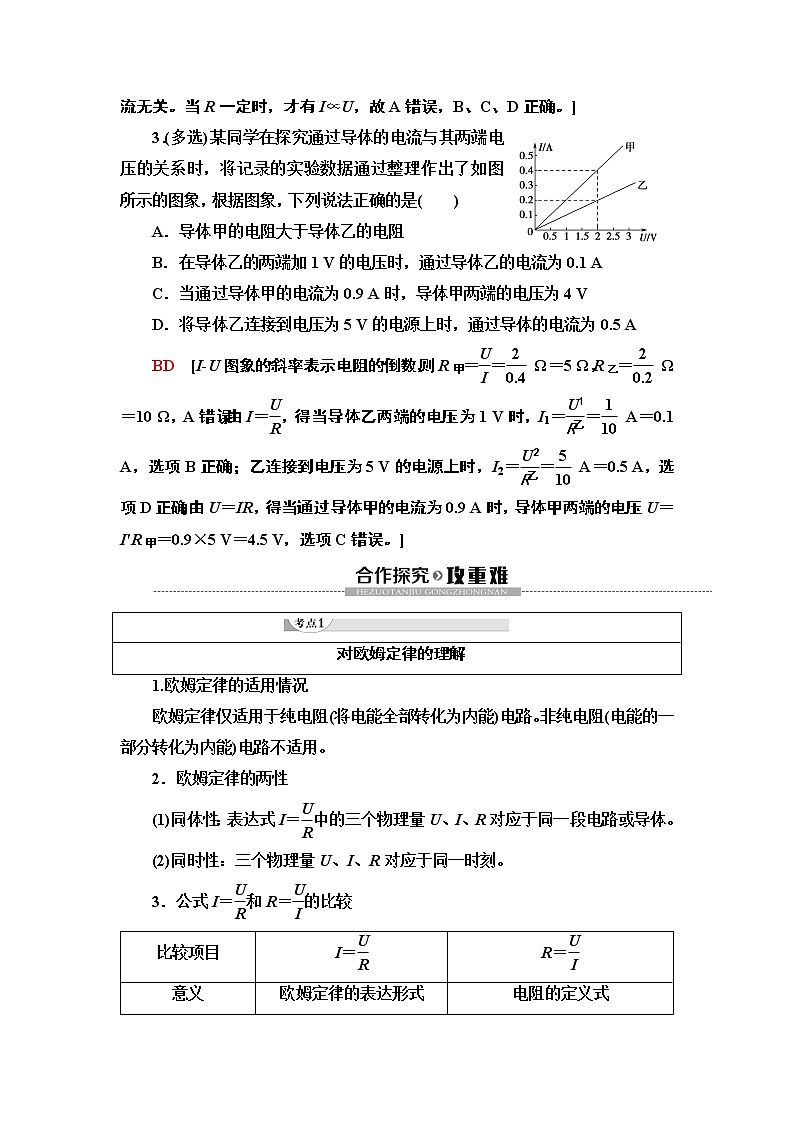 第2章 3　歐姆定律--2021年人教版（新課標）高中物理選修3-1同步學案第3頁