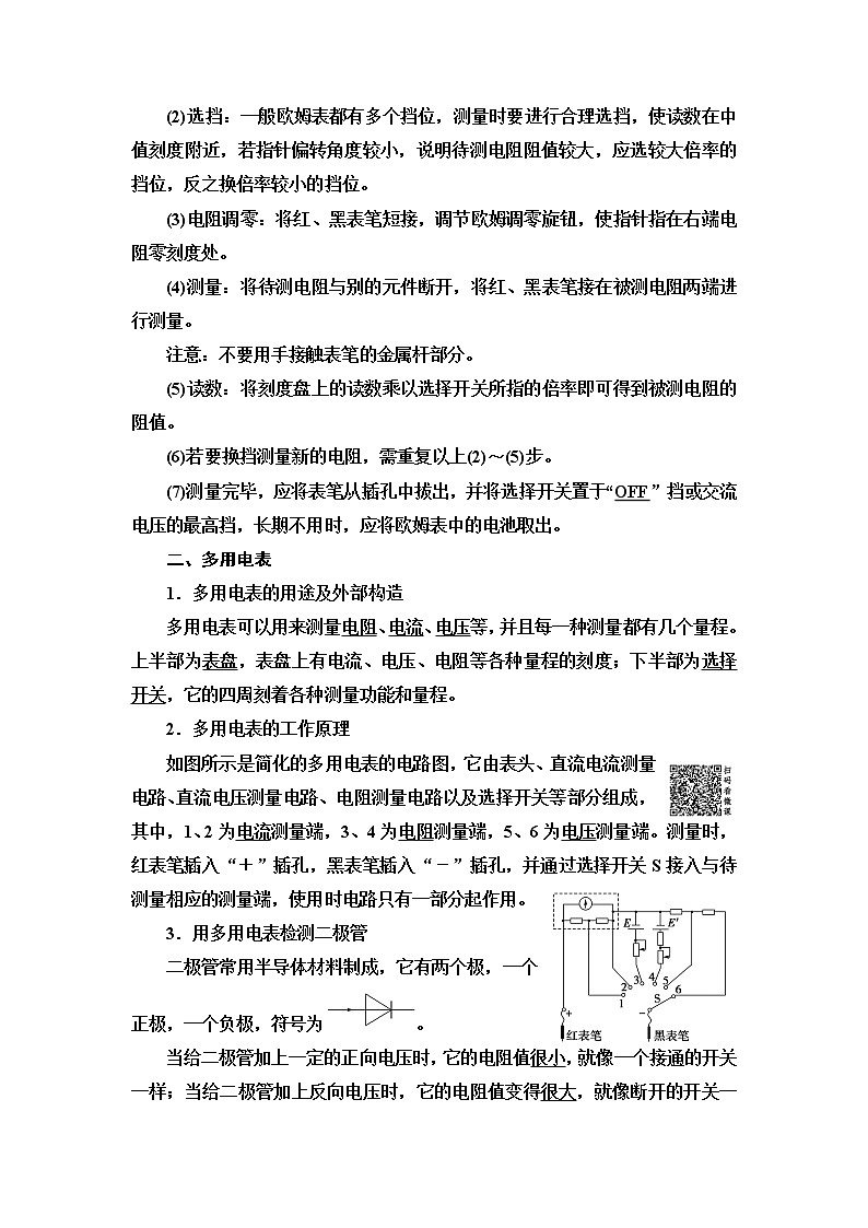 第2章 8　多用電表的原理 9　實(shí)驗(yàn)：練習(xí)使用多用電表--2021年人教版（新課標(biāo)）高中物理選修3-1同步學(xué)案第2頁