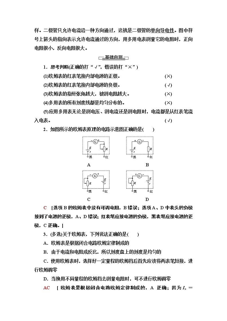 第2章 8 多用電表的原理 9 實(shí)驗(yàn):練習(xí)使用多用電表--2021年人教版(新課標(biāo))高中物理選修3-1同步學(xué)案第3頁