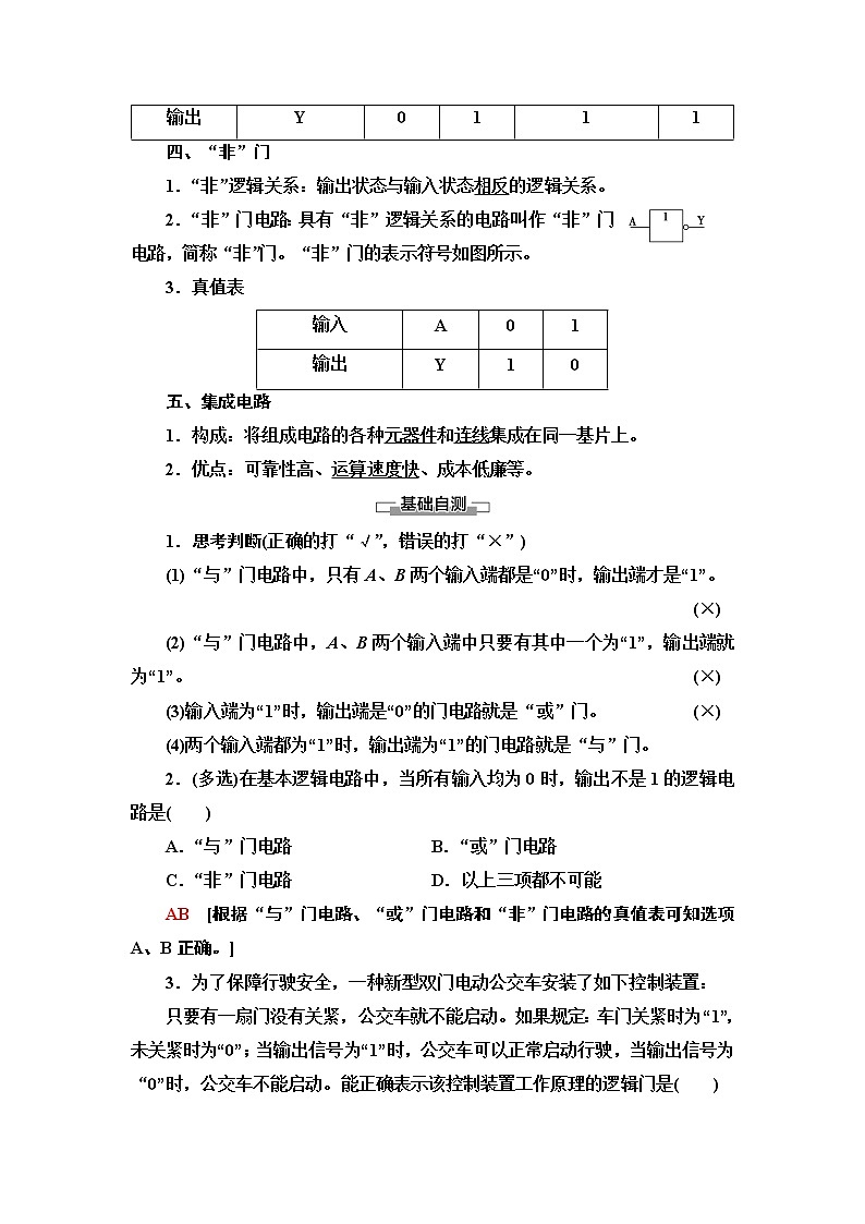 第2章 11 简单的逻辑电路--2021年人教版(新课标)高中物理选修3-1同步学案02