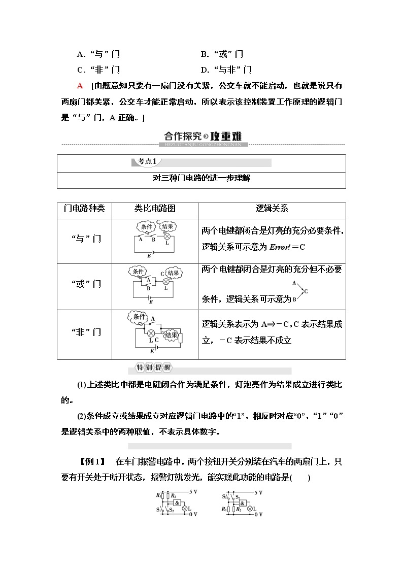 第2章 11　简单的逻辑电路--2021年人教版（新课标）高中物理选修3-1同步学案03