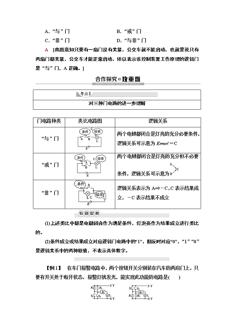 第2章 11 简单的逻辑电路--2021年人教版(新课标)高中物理选修3-1同步学案03