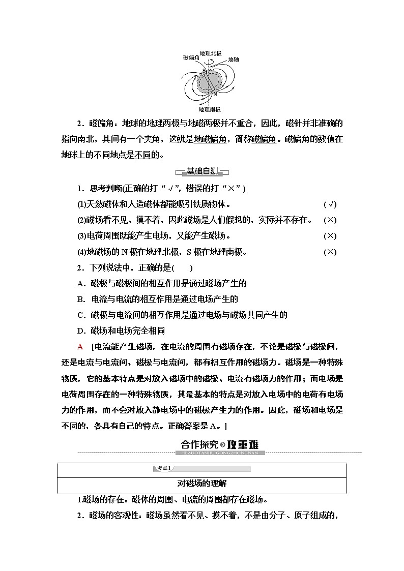 第3章 1 磁现象和磁场--2021年人教版(新课标)高中物理选修3-1同步学案02