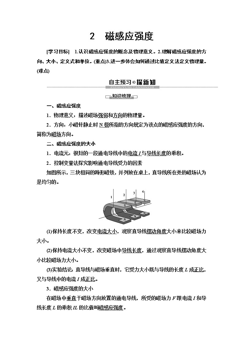 第3章 2 磁感应强度--2021年人教版(新课标)高中物理选修3-1同步学案第1页