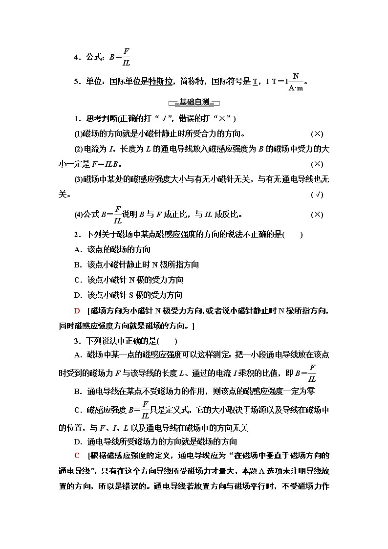 第3章 2 磁感应强度--2021年人教版(新课标)高中物理选修3-1同步学案第2页