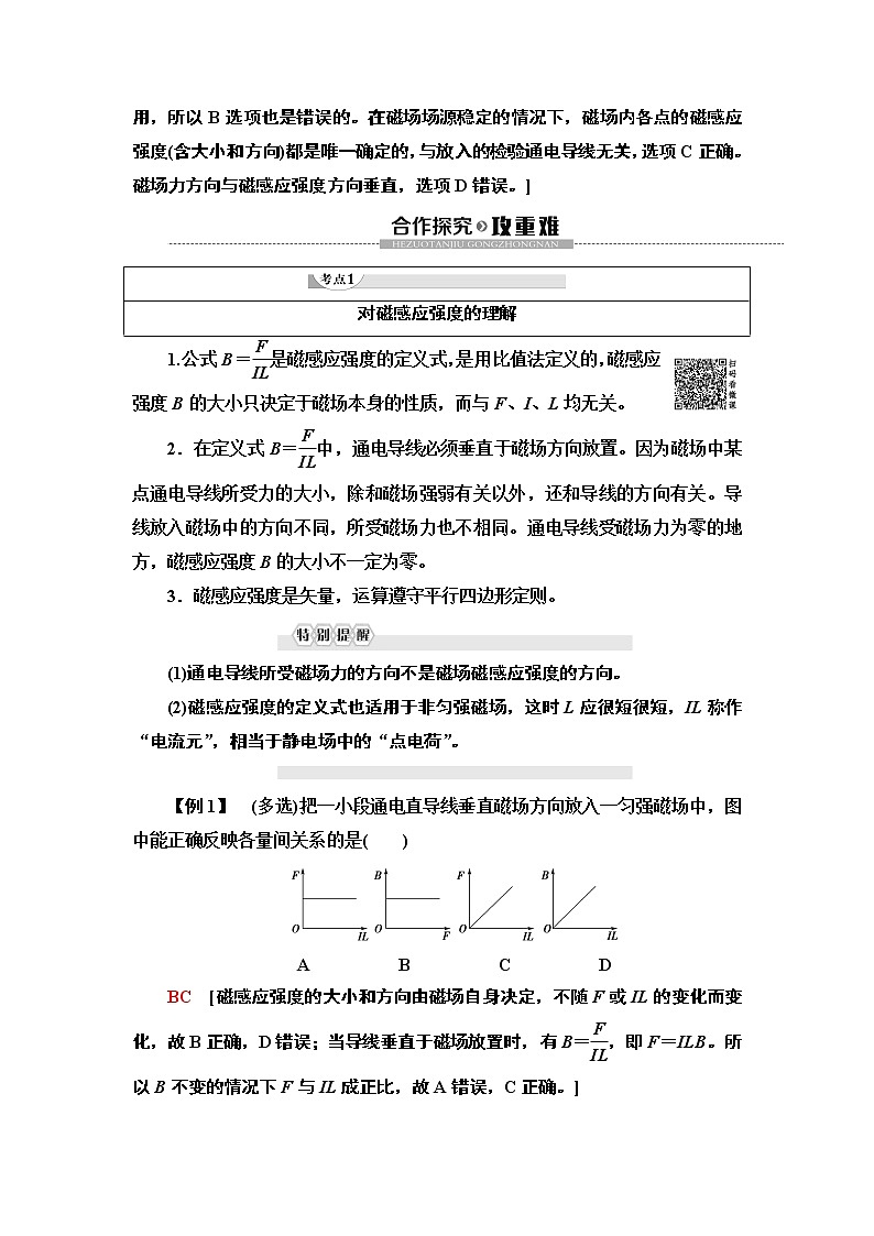 第3章 2 磁感应强度--2021年人教版(新课标)高中物理选修3-1同步学案第3页