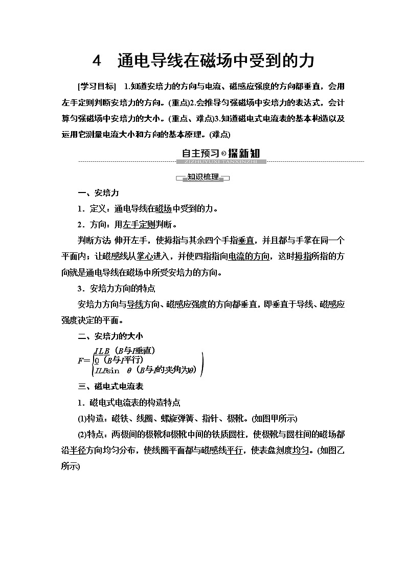 第3章 4 通电导线在磁场中受到的力--2021年人教版(新课标)高中物理选修3-1同步学案第1页