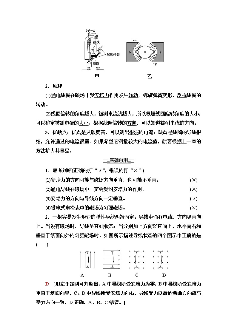 第3章 4 通电导线在磁场中受到的力--2021年人教版(新课标)高中物理选修3-1同步学案第2页