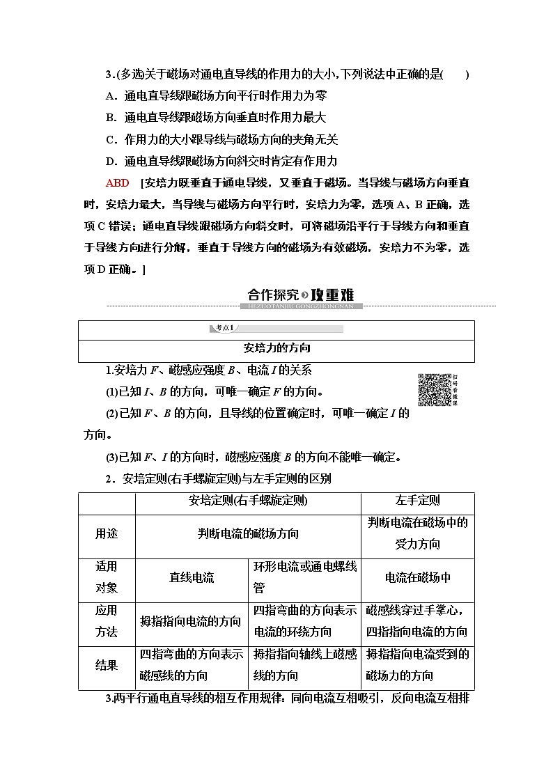 第3章 4 通电导线在磁场中受到的力--2021年人教版(新课标)高中物理选修3-1同步学案第3页