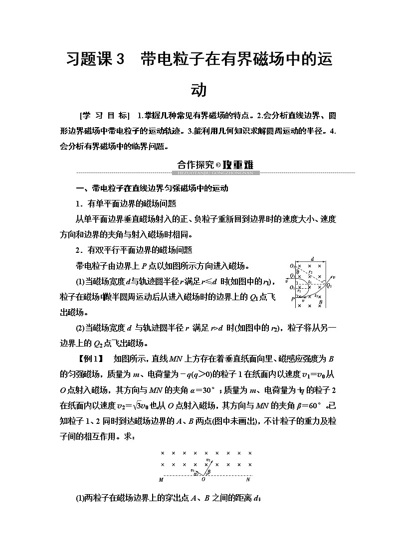 第3章 习题课3 带电粒子在有界磁场中的运动--2021年人教版(新课标)高中物理选修3-1同步学案01